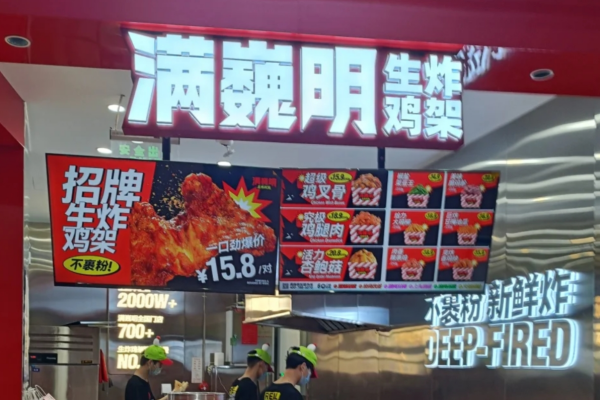 满巍明生炸鸡架加盟费明细表：2025新版