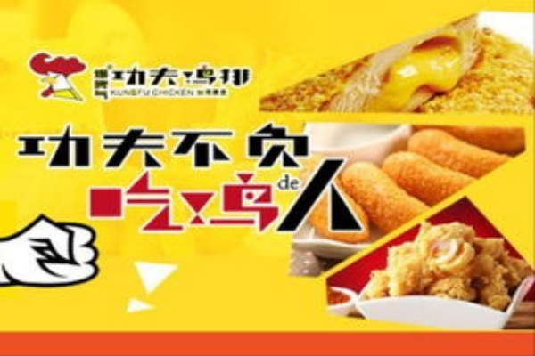 功夫鸡排加盟店费用多少钱,功夫鸡排加盟有什么条件(图5)