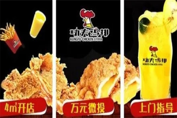 功夫鸡排加盟店费用多少钱,功夫鸡排加盟有什么条件(图6)