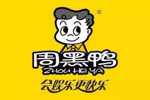周黑鸭加盟费多少钱加盟官网,周黑鸭加盟费及加盟条件(图1)