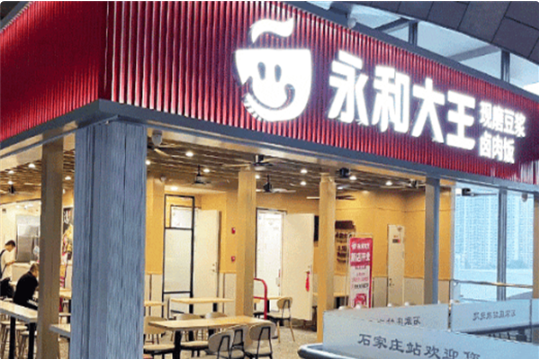 永和大王加盟费明细