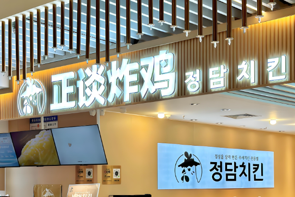 正谈炸鸡加盟费多少钱（2025加盟扶持）加盟条件明细表 ​​​(图2)