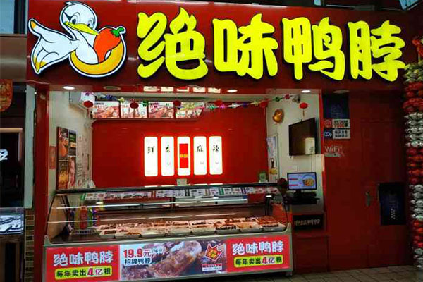 绝味鸭脖加盟