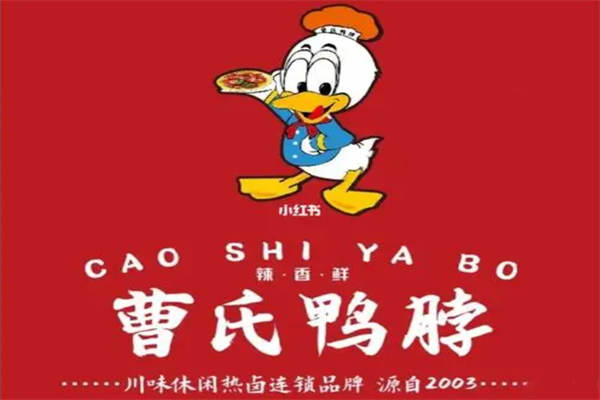 曹氏鸭脖加盟