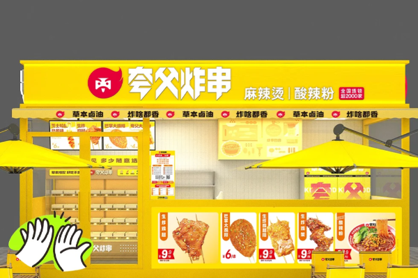 夸父炸串加盟