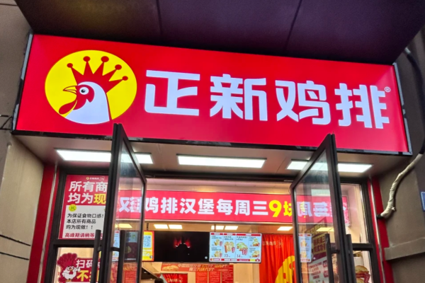 正新鸡排加盟2025年费用明细：正新鸡排加盟详情