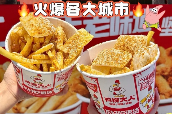 鸡柳大人加盟费多少,鸡柳大人加盟官网(图4)