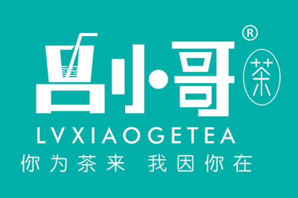 吕小哥饮品店加盟费多少?吕小哥饮品店加盟热线!(图1) 吕小哥饮品店加盟费多少?吕小哥饮品店加盟热线!(图1)