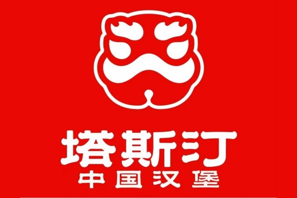 塔斯汀汉堡加盟热线官网,塔斯汀汉堡加盟条件和费用(图1)