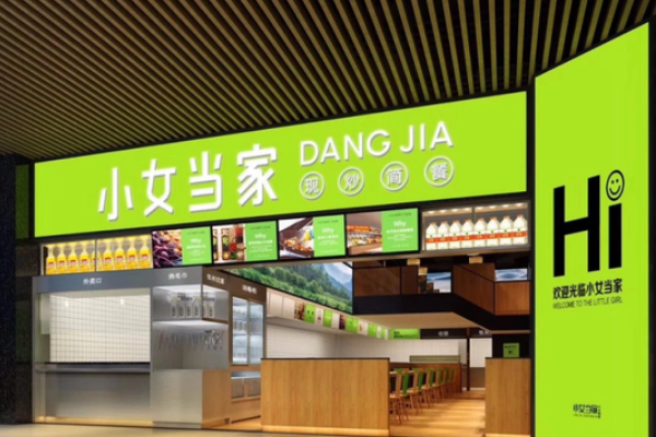 小女当家快餐店加盟费要多少钱？小女当家快餐店加盟官网电话！(图2)