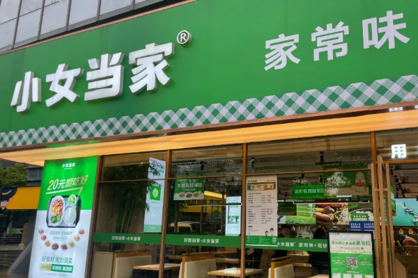 小女当家快餐店加盟费要多少钱？小女当家快餐店加盟官网电话！(图1)