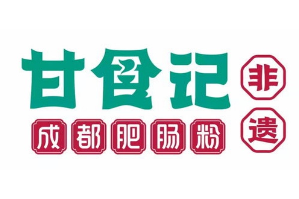 甘食记加盟官网,甘食记加盟费多少(图1)