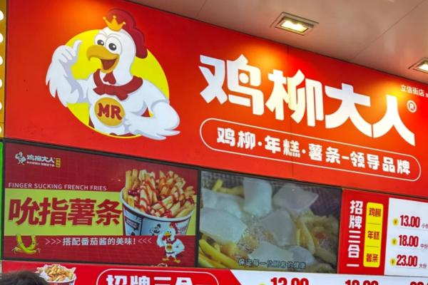 鸡柳大人加盟费多少?鸡柳大人怎么申请加盟?