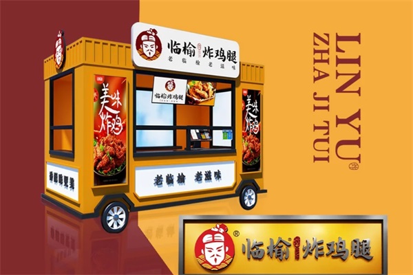 临榆炸鸡腿加盟官网费用明细表：临榆炸鸡腿加盟有区域保护吗？