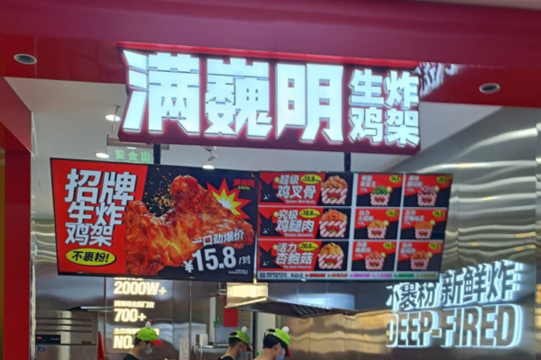 满巍明生炸鸡架加盟费明细表：满巍明怎么申请加盟