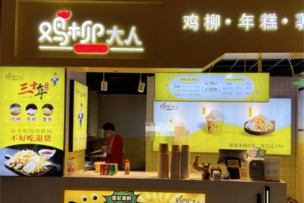 鸡柳大人加盟费及加盟条件,鸡柳大人加盟官网(图2)