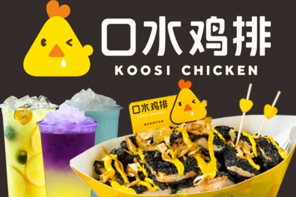 囗水鸡排加盟需要多少钱,囗水鸡排加盟电话(图3)