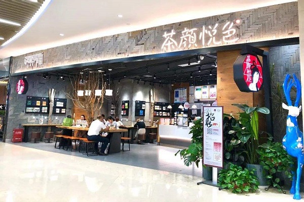 茶颜悦色加盟:费用需要多少钱一览(2025)加盟条件及加盟7步流程(图2)