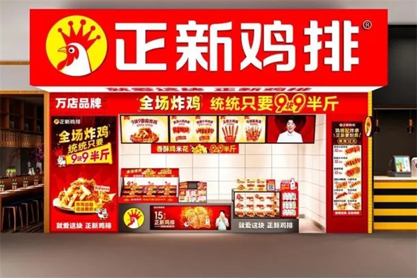 正新鸡排加盟条件及费用明细：2025正新鸡排加盟官网唯一电话