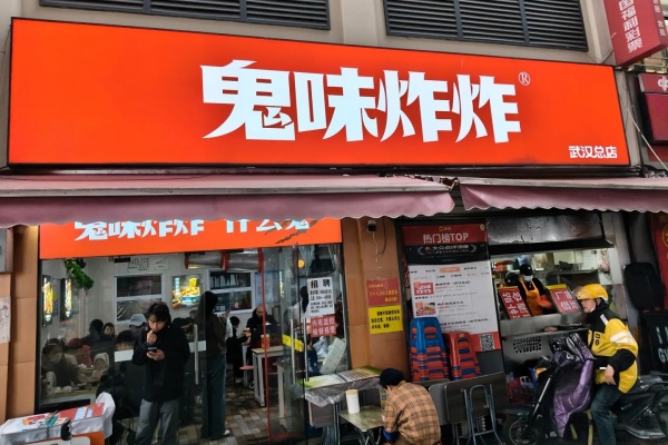 鬼味炸炸加盟费用多少钱,鬼味炸炸加盟官网(图1)