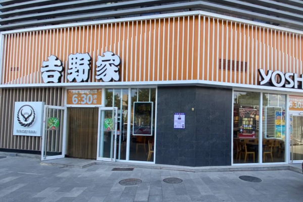 吉野家加盟费明细表：吉野家申请加盟流程及条件