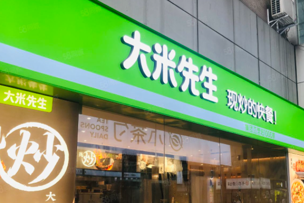 大米先生快餐加盟总部电话:大米先生快餐加盟费多少?(图1) 大米先生快餐加盟总部电话:大米先生快餐加盟费多少?(图1)