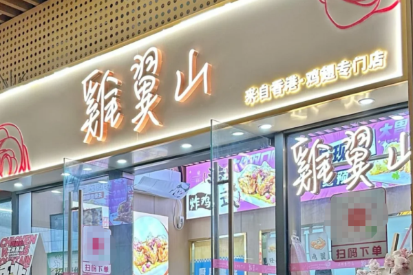 鸡翼山炸鸡开放加盟了吗?鸡翼山炸鸡加盟费多少?