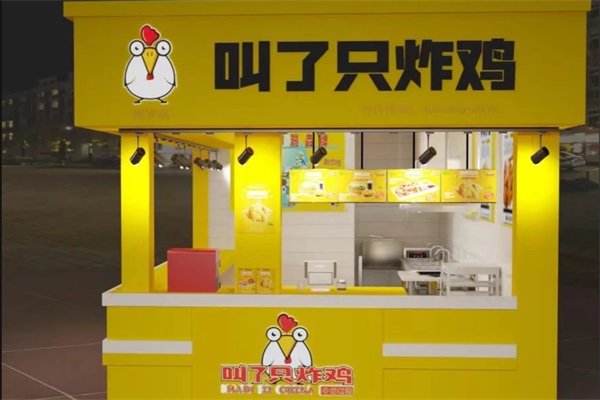 叫了只炸鸡加盟店加盟费多少？叫了只炸鸡加盟官网网站电话