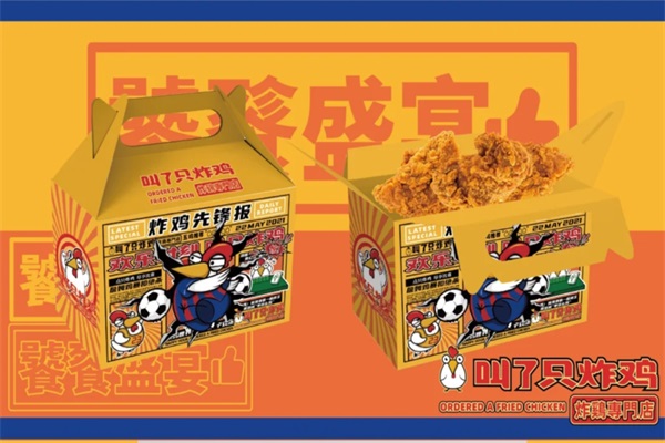 叫了只炸鸡加盟店加盟费多少？叫了只炸鸡加盟官网网站电话