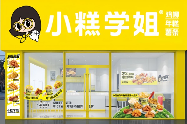 小糕学姐加盟总部电话：2025小糕学姐官网加盟费用明细表