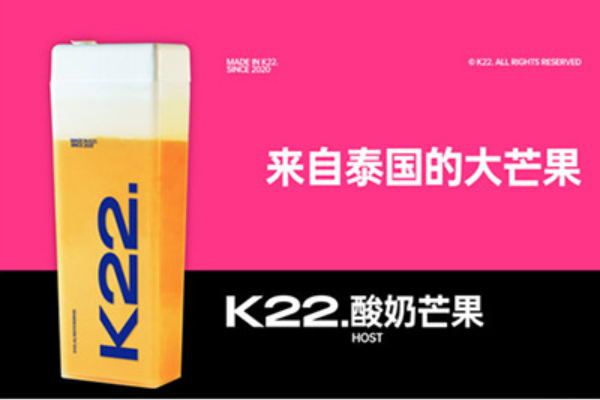 k22草莓酸奶加盟费用多少钱?k22草莓酸奶加盟电话官网!(图1) k22草莓酸奶加盟费用多少钱?k22草莓酸奶加盟电话官网!(图1)