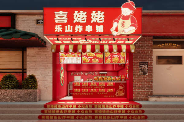 乐山喜姥姥炸串加盟电话,乐山喜姥姥炸串加盟费多少(图1) 乐山喜姥姥炸串加盟电话,乐山喜姥姥炸串加盟费多少(图1)