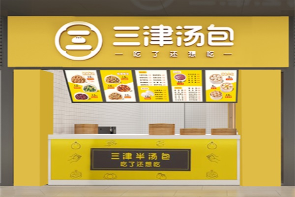 三津汤包加盟条件及费用明细表：三津汤包加盟官网电话