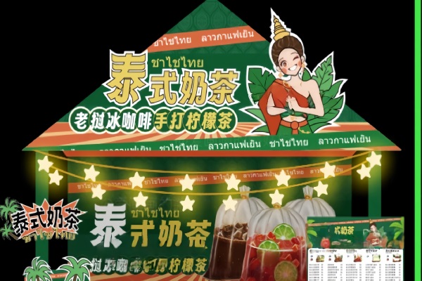 泰万象老挝冰咖啡加盟电话：泰万象老挝冰咖啡加盟费用及加盟条件