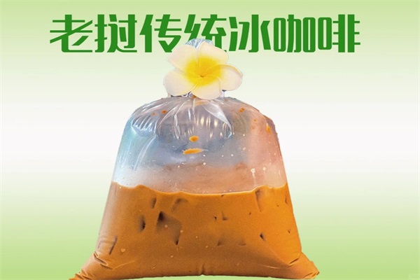 泰万象老挝冰咖啡加盟电话：泰万象老挝冰咖啡加盟费用及加盟条件