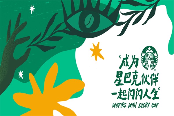 星巴克咖啡加盟费及加盟条件:星巴克加盟总部官方网站