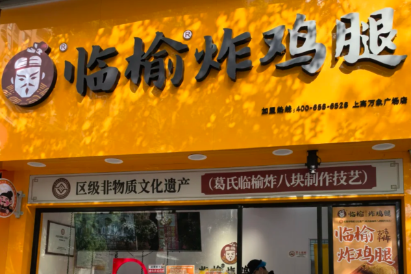 临榆炸鸡腿加盟需要满足什么条件? 临榆炸鸡腿加盟需要满足什么条件?