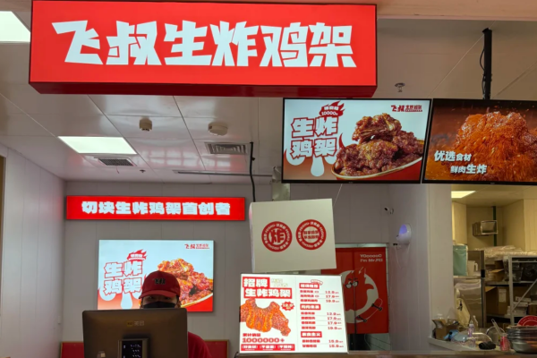 飞叔生炸鸡架怎么申请加盟