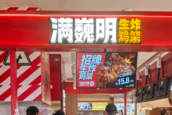 满巍明生炸鸡架加盟流程及加盟费用?(图1)