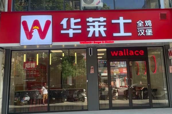 华莱士汉堡加盟费明细表:华莱士汉堡怎么加盟 华莱士汉堡加盟费明细表:华莱士汉堡怎么加盟