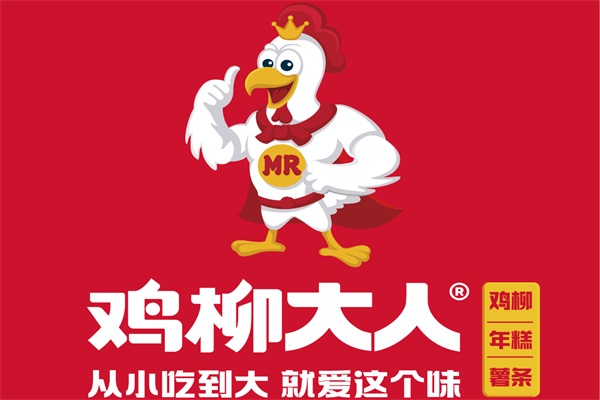 2025(官方)鸡柳大人加盟费多少？鸡柳大人加盟总部电话号码