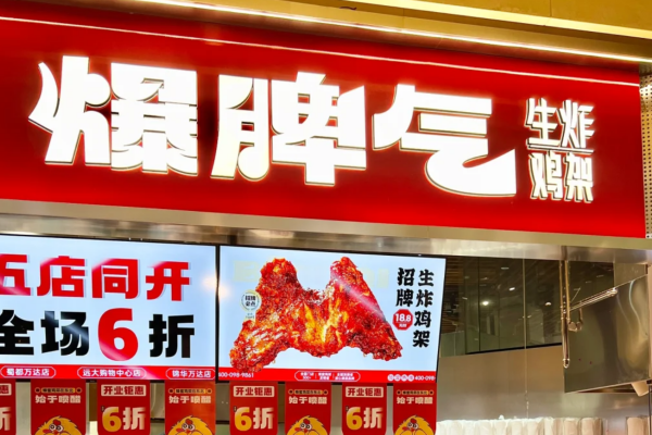 爆脾气生炸鸡架是哪里的品牌：爆脾气生炸鸡架加盟费明细