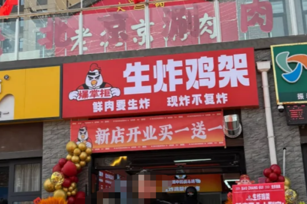 爆掌柜生炸鸡架加盟需要满足什么条件?爆掌柜生炸鸡架加盟费多少