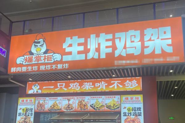 爆掌柜生炸鸡架加盟需要满足什么条件?爆掌柜生炸鸡架加盟费多少