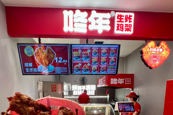 咚年生炸鸡架加盟咨询400电话：咚年生炸鸡架加盟费及加盟条件