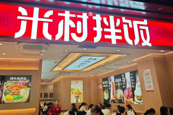 米村拌饭加盟需要满足什么条件?米村拌饭怎么申请加盟?