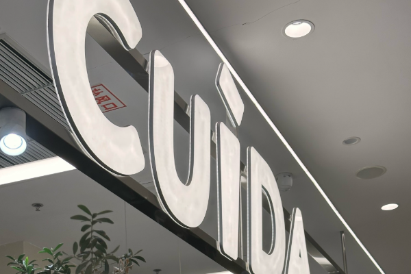 cuida奶茶加盟条件及加盟费用多少(cuida奶茶加盟需要几个步骤)(图2)