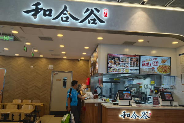 和合谷加盟需要满足什么条件：和合谷加盟费多少?