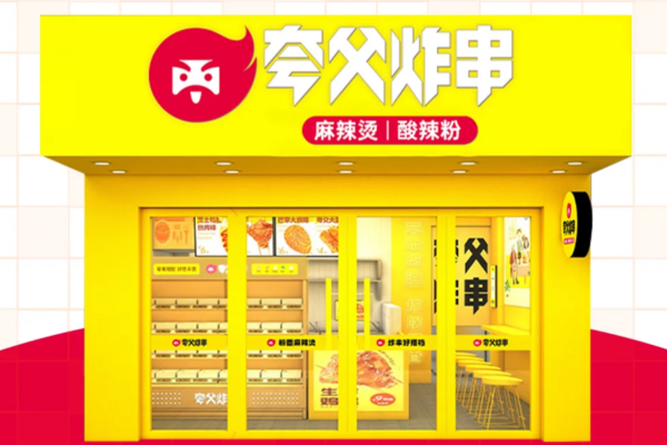 夸父炸串加盟咨询流程：夸父炸串怎么申请加盟?