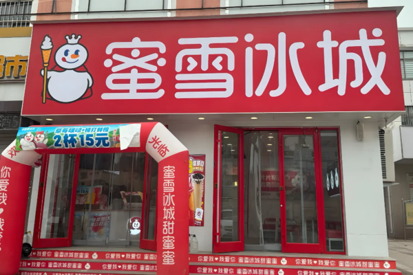 蜜雪冰城加盟乡镇加盟费用明细:蜜雪冰城加盟 蜜雪冰城加盟乡镇加盟费用明细:蜜雪冰城加盟